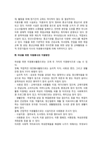 [자원봉사론] 각자 자신이 중요하다고 판단하는 자원봉사의 주체를 선정하여 그들에게 왜 자원봉사가 필요하며, 어떻게 자원봉사를 하는 것이 효과적일지, 국가적인 차원에서는 어떻게 그들을 지원해야 할지에 대해 분석하여 기술해 보십시오-4
