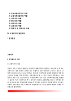 교정복지의 개념과 등장배경, 교정복지모형(교정복지사업의 유형), 교정복지시설과 교정사회사업가, 교정복지의 발전과제(개선과제)-2