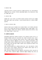 교정복지의 개념과 등장배경, 교정복지모형(교정복지사업의 유형), 교정복지시설과 교정사회사업가, 교정복지의 발전과제(개선과제)-8