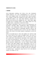 사회보장의 개념과 등장배경, 사회보장의 목적 및 기본이념, 사회보장의 기본원칙(베버리지), 사회보장의 기능과 구성-3