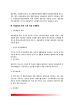 사회보장의 개념과 등장배경, 사회보장의 목적 및 기본이념, 사회보장의 기본원칙(베버리지), 사회보장의 기능과 구성-5