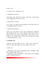 사회보장의 개념과 등장배경, 사회보장의 목적 및 기본이념, 사회보장의 기본원칙(베버리지), 사회보장의 기능과 구성-8