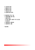 사회복지서비스 전달체계-2