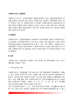 사회복지서비스 전달체계-3