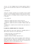 사회복지서비스 전달체계-4
