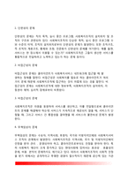 사회복지서비스 전달체계-5
