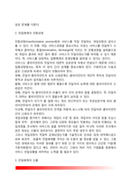 사회복지서비스 전달체계-9