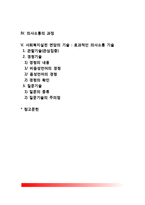 사회복지실천기술의 의사소통(언어적 의사소통과 비언어적 의사소통, 의사소통을 방해하는 언어적 행동, 사회복지실천 면담의 의사소통기술)-2