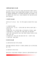 사회복지실천기술의 의사소통(언어적 의사소통과 비언어적 의사소통, 의사소통을 방해하는 언어적 행동, 사회복지실천 면담의 의사소통기술)-3