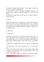사회복지실천기술의 의사소통(언어적 의사소통과 비언어적 의사소통, 의사소통을 방해하는 언어적 행동, 사회복지실천 면담의 의사소통기술)-9