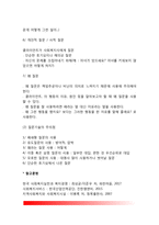 사회복지실천기술의 의사소통(언어적 의사소통과 비언어적 의사소통, 의사소통을 방해하는 언어적 행동, 사회복지실천 면담의 의사소통기술)-11