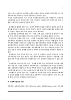 사회복지실천의 개념과 구성요소, 사회복지실천 지식 및 수준-5