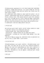사회복지실천의 개념과 구성요소, 사회복지실천 지식 및 수준-6