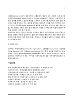 사회복지실천의 개념과 구성요소, 사회복지실천 지식 및 수준-7