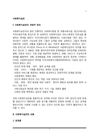 사회복지실천의 개념정의와 내용, 사회복지실천관계-과정-면접, 사회복지실천방법(개별사회사업,집단사회사업,지역사회복지,통합적 접근방법)-2