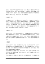 사회복지실천의 개념정의와 내용, 사회복지실천관계-과정-면접, 사회복지실천방법(개별사회사업,집단사회사업,지역사회복지,통합적 접근방법)-5
