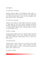 사회복지의 정의(사회복지의 개념)-4