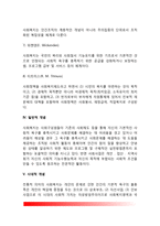 사회복지의 정의(사회복지의 개념)-5