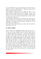 사회복지의 정의(사회복지의 개념)-7