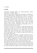 사회복지정책의 분석틀-3