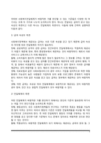 사회복지정책의 분석틀-6