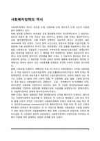 사회복지정책의 역사-2