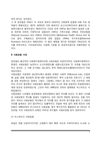 사회복지정책의 역사-5