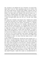 사회복지정책의 역사-9