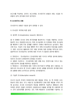 사회복지조사의 형태와 절차(조사연구의 과정과 유형)-5