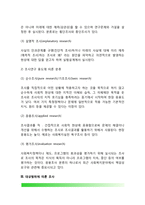사회복지조사의 형태와 절차(조사연구의 과정과 유형)-6