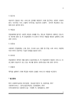 사회복지행정의 개념과 특성, 사회복지행정의 이념, 사회복지행정 과정, 사회복지서비스 전달체계-8
