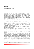 사회복지행정의 개념과 필요성, 사회복지행정의 가치와 이념, 사회복지행정의 특징, 사회복지행정 실천과정-3