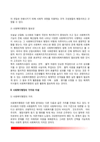 사회복지행정의 개념과 필요성, 사회복지행정의 가치와 이념, 사회복지행정의 특징, 사회복지행정 실천과정-4