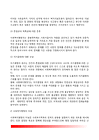 사회복지행정의 개념과 필요성, 사회복지행정의 가치와 이념, 사회복지행정의 특징, 사회복지행정 실천과정-5