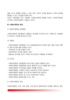 사회복지행정의 개념과 필요성, 사회복지행정의 가치와 이념, 사회복지행정의 특징, 사회복지행정 실천과정-6