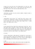 사회복지행정의 개념과 필요성, 사회복지행정의 가치와 이념, 사회복지행정의 특징, 사회복지행정 실천과정-7