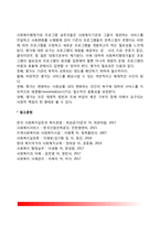 사회복지행정의 개념과 필요성, 사회복지행정의 가치와 이념, 사회복지행정의 특징, 사회복지행정 실천과정-10