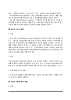 산업사회사업의 실천내용-5