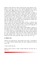 아동복지의 개념과 대상, 아동복지의 원칙, 아동복지 분야와 접근방법, 아동복지의 과제와 전망-4