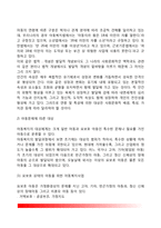 아동복지의 개념과 대상, 아동복지의 원칙, 아동복지 분야와 접근방법, 아동복지의 과제와 전망-5