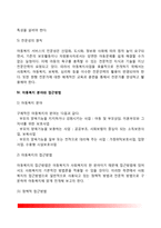 아동복지의 개념과 대상, 아동복지의 원칙, 아동복지 분야와 접근방법, 아동복지의 과제와 전망-8