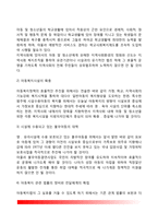 아동복지의 개념과 대상, 아동복지의 원칙, 아동복지 분야와 접근방법, 아동복지의 과제와 전망-11