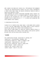 아동복지의 개념과 대상, 아동복지의 원칙, 아동복지 분야와 접근방법, 아동복지의 과제와 전망-12