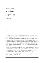 아동복지의 정의와 원칙, 아동복지의 전제조건, 아동복지서비서프로그램, 아동복지의 과제-2