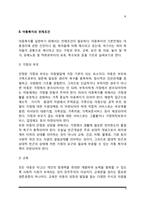 아동복지의 정의와 원칙, 아동복지의 전제조건, 아동복지서비서프로그램, 아동복지의 과제-4