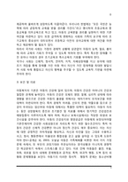 아동복지의 정의와 원칙, 아동복지의 전제조건, 아동복지서비서프로그램, 아동복지의 과제-5