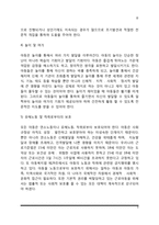 아동복지의 정의와 원칙, 아동복지의 전제조건, 아동복지서비서프로그램, 아동복지의 과제-6