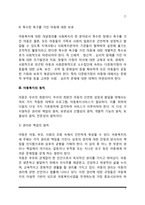 아동복지의 정의와 원칙, 아동복지의 전제조건, 아동복지서비서프로그램, 아동복지의 과제-7