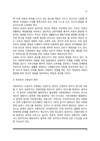 아동복지의 정의와 원칙, 아동복지의 전제조건, 아동복지서비서프로그램, 아동복지의 과제-8