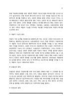 아동복지의 정의와 원칙, 아동복지의 전제조건, 아동복지서비서프로그램, 아동복지의 과제-9